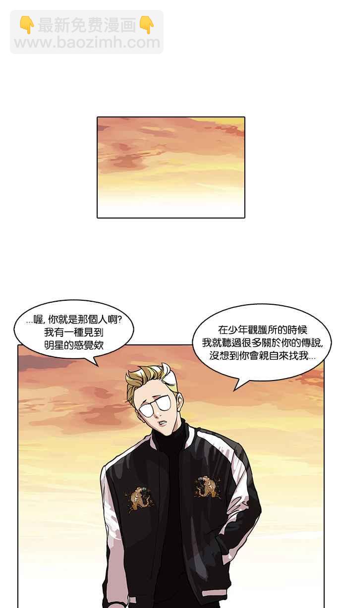 🍕看脸时代 [第57话] 李恩泰（7） 第38页