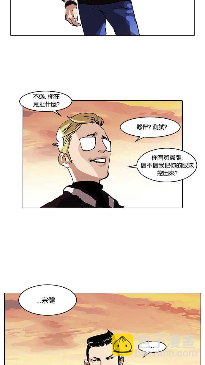 🍕看脸时代 [第57话] 李恩泰（7） 第39页