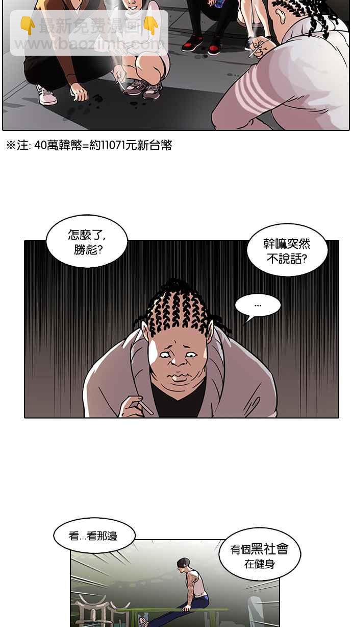 🍕看脸时代 [第57话] 李恩泰（7） 第4页