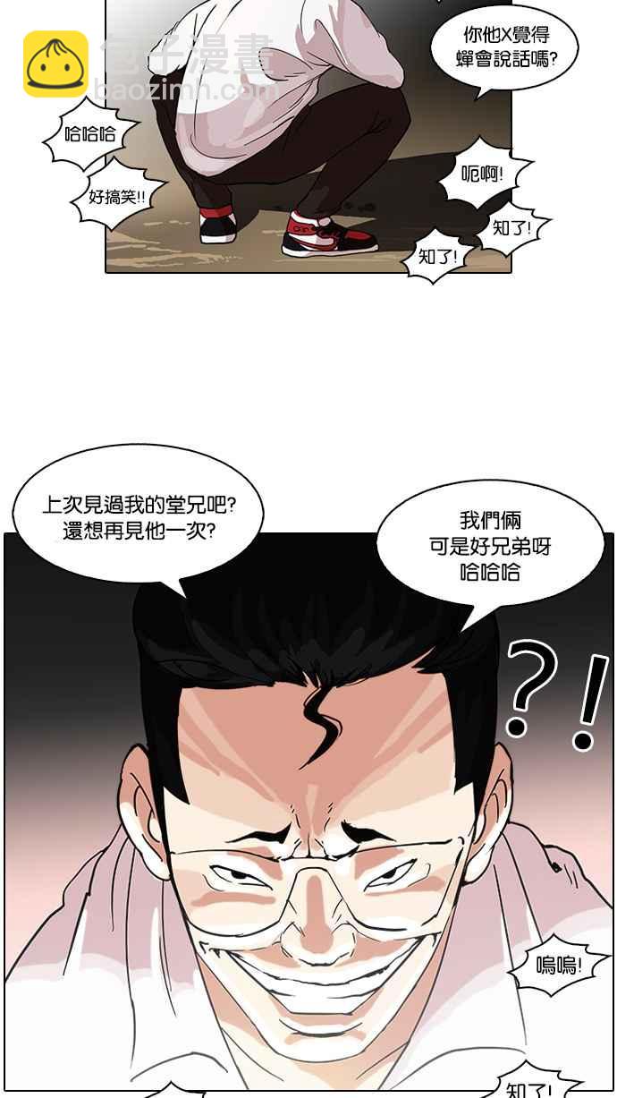 🍕看脸时代 [第57话] 李恩泰（7） 第43页