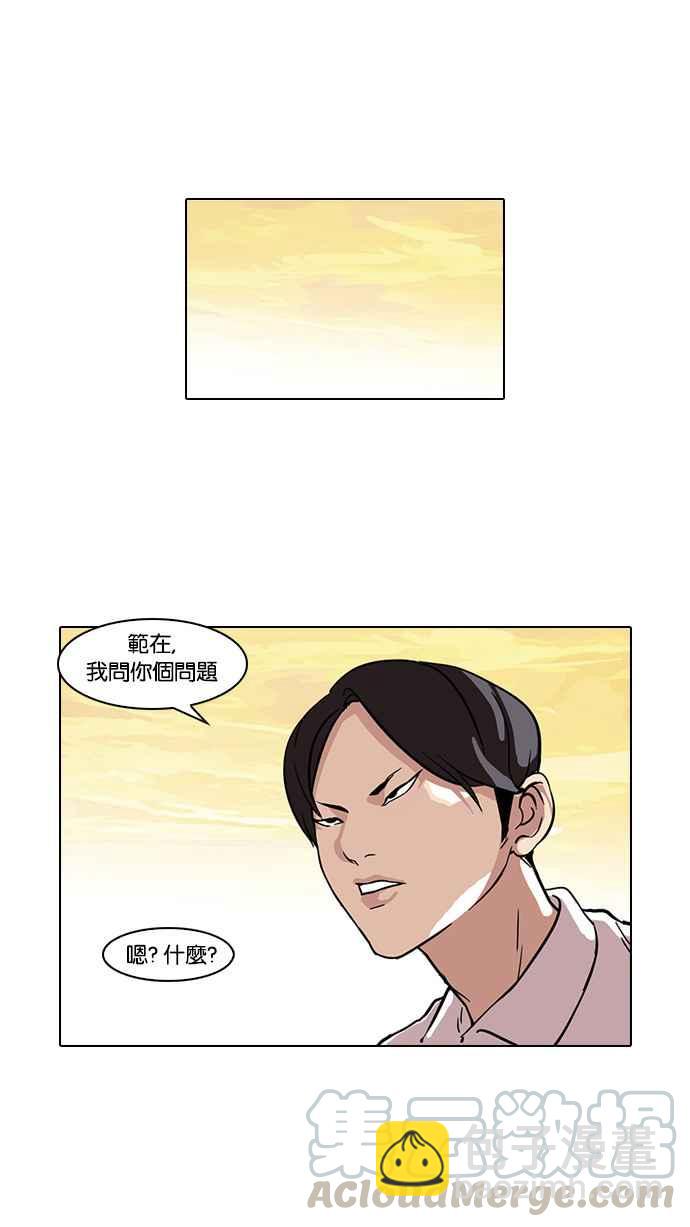 🍕看脸时代 [第57话] 李恩泰（7） 第45页
