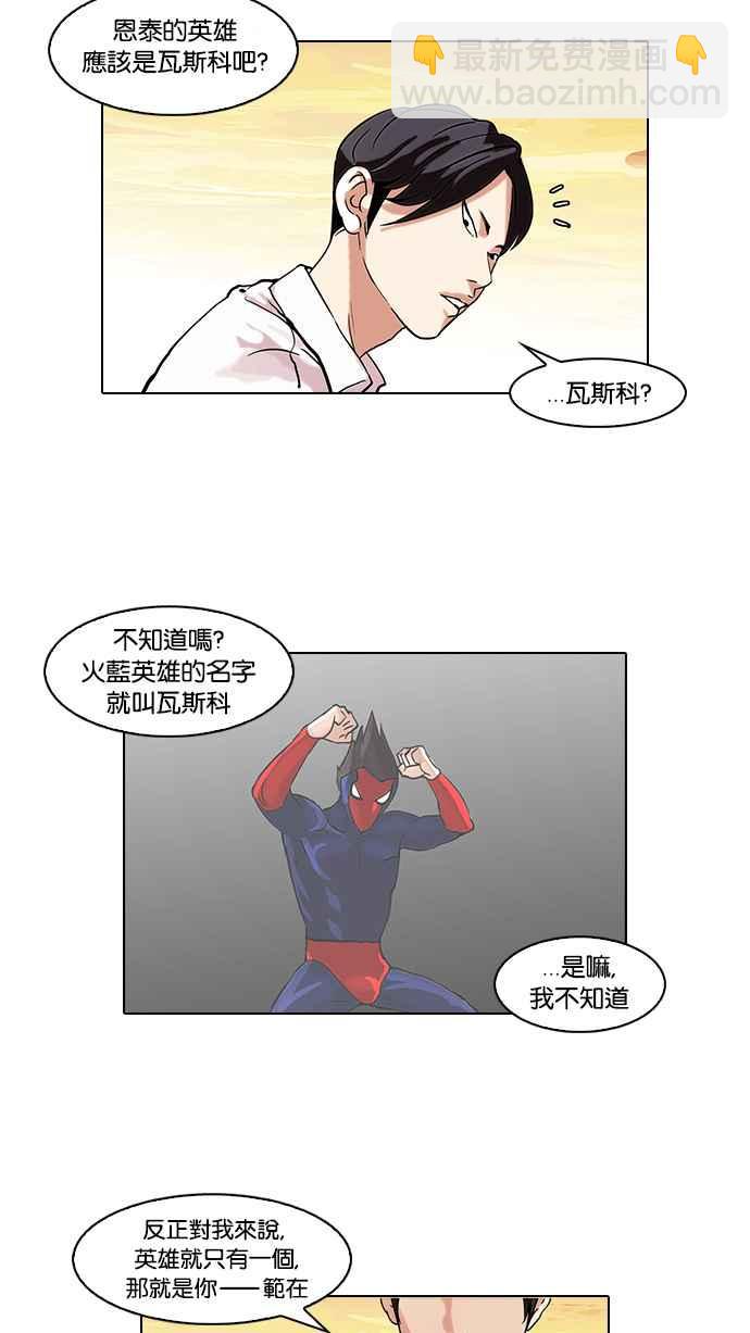 🍕看脸时代 [第57话] 李恩泰（7） 第47页