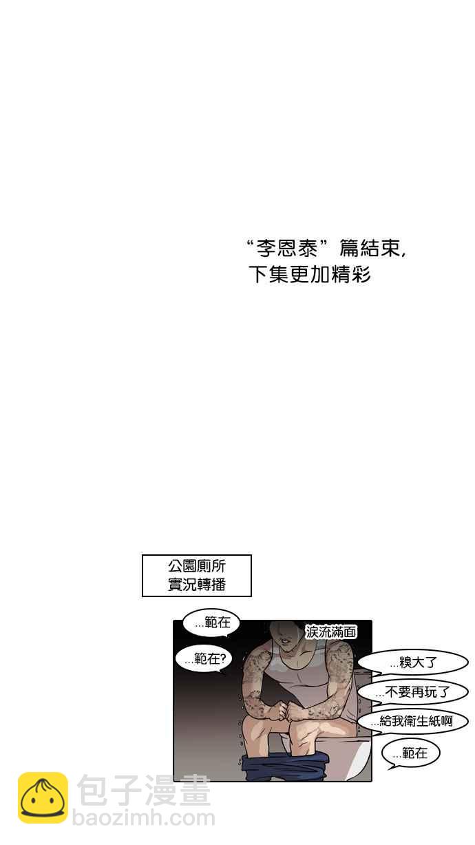🍕看脸时代 [第57话] 李恩泰（7） 第50页