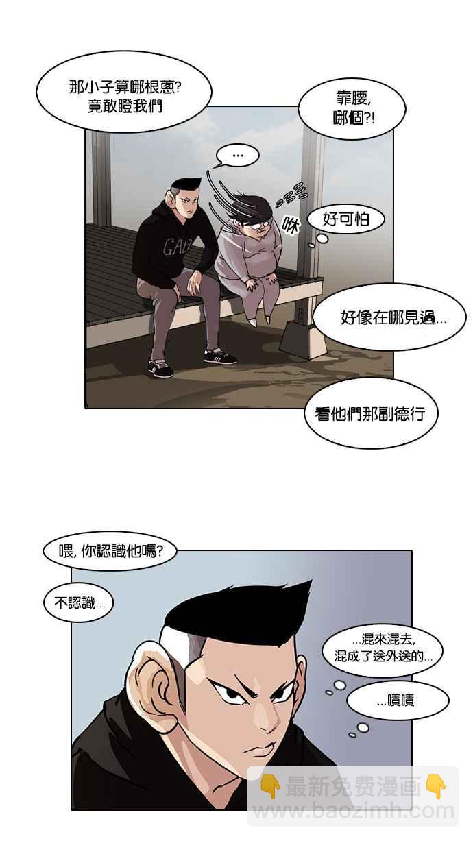 🍕看脸时代 [第57话] 李恩泰（7） 第8页