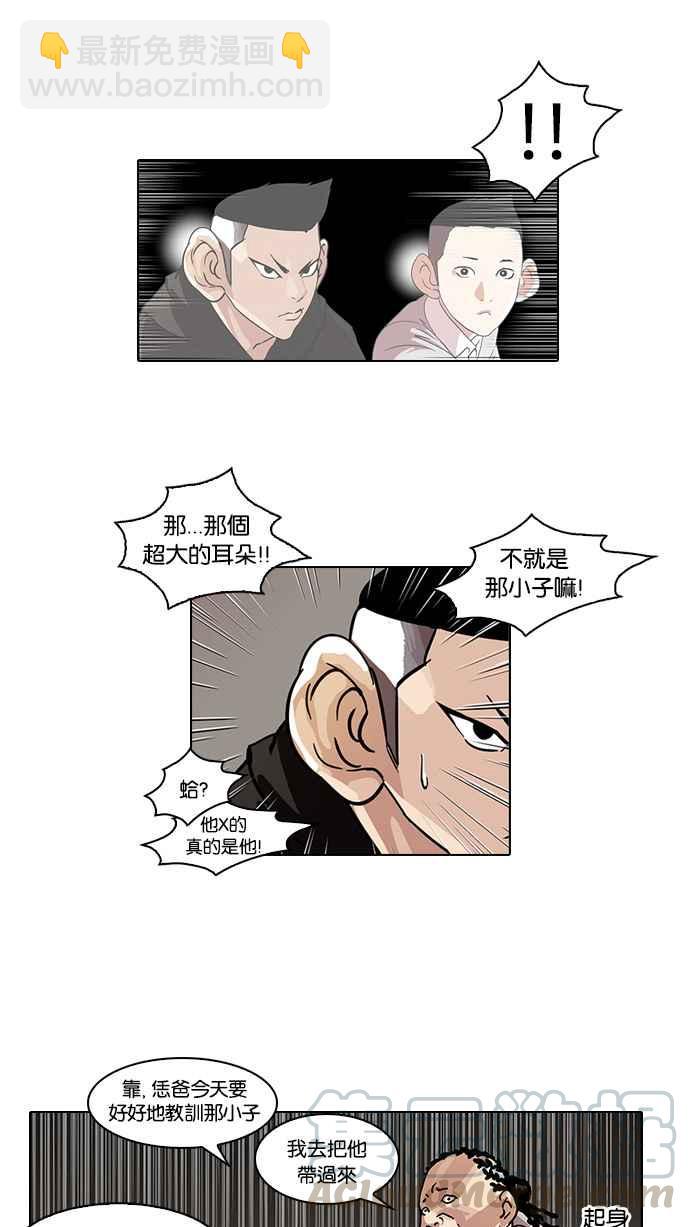 🍕看脸时代 [第57话] 李恩泰（7） 第9页