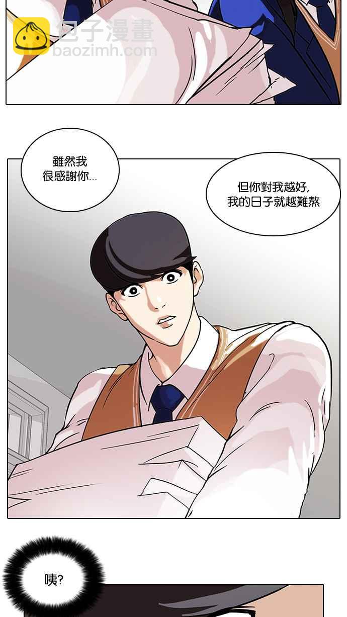 🍕看脸时代 [第59话] 流浪犬 - 伊奴（2） 第10页