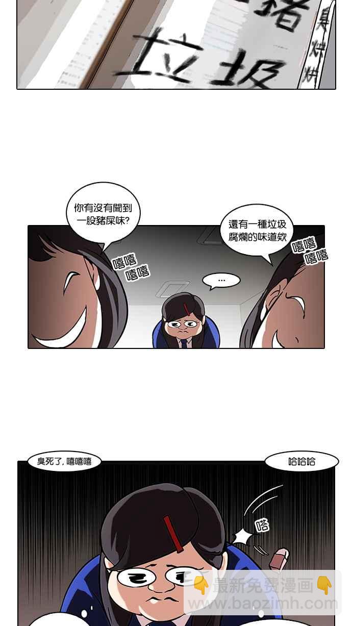 🍕看脸时代 [第59话] 流浪犬 - 伊奴（2） 第14页