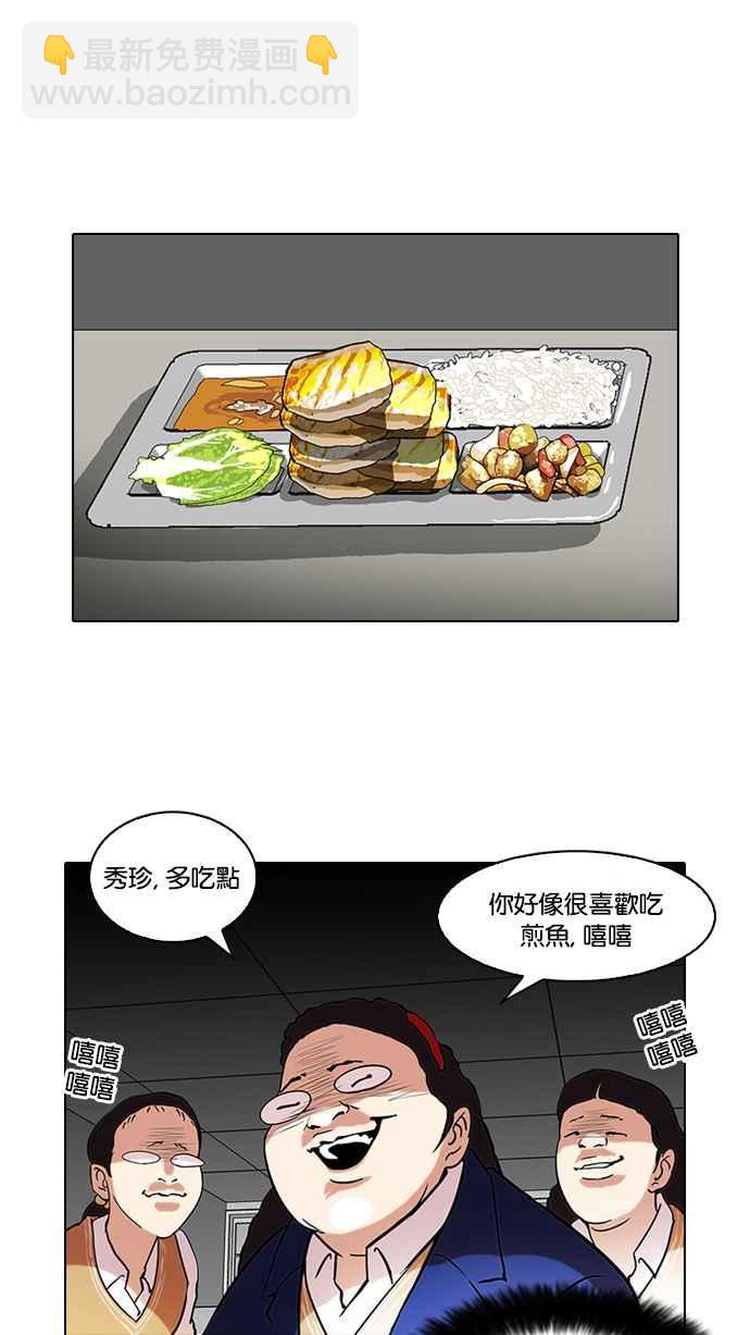 🍕看脸时代 [第59话] 流浪犬 - 伊奴（2） 第18页