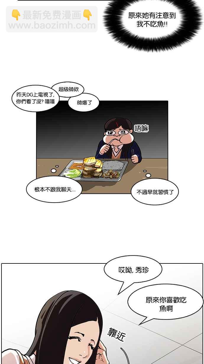 🍕看脸时代 [第59话] 流浪犬 - 伊奴（2） 第19页