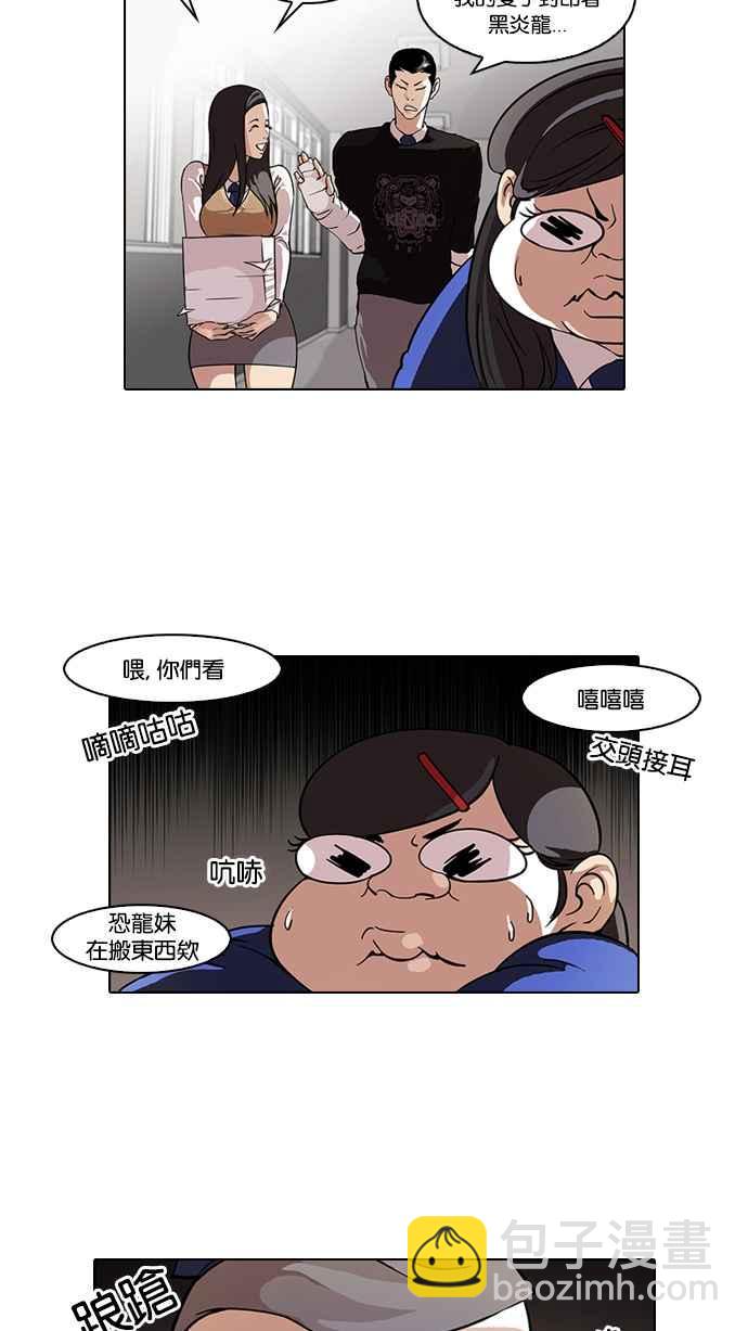 🍕看脸时代 [第59话] 流浪犬 - 伊奴（2） 第2页