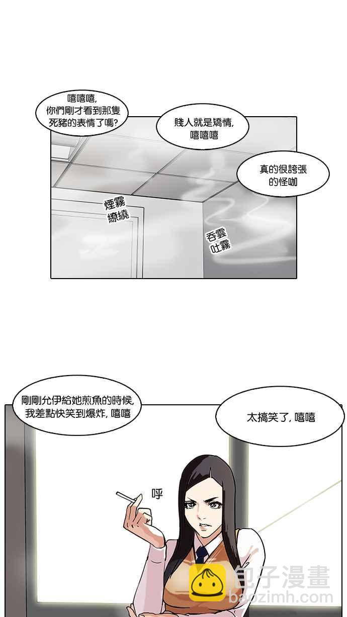 🍕看脸时代 [第59话] 流浪犬 - 伊奴（2） 第24页