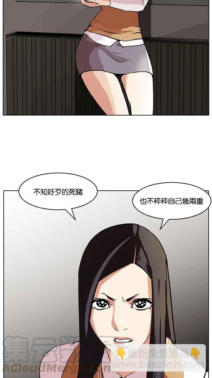 🍕看脸时代 [第59话] 流浪犬 - 伊奴（2） 第25页