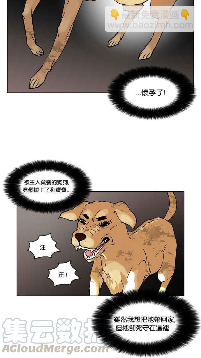 🍕看脸时代 [第59话] 流浪犬 - 伊奴（2） 第29页