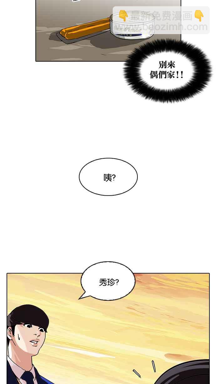 🍕看脸时代 [第59话] 流浪犬 - 伊奴（2） 第31页