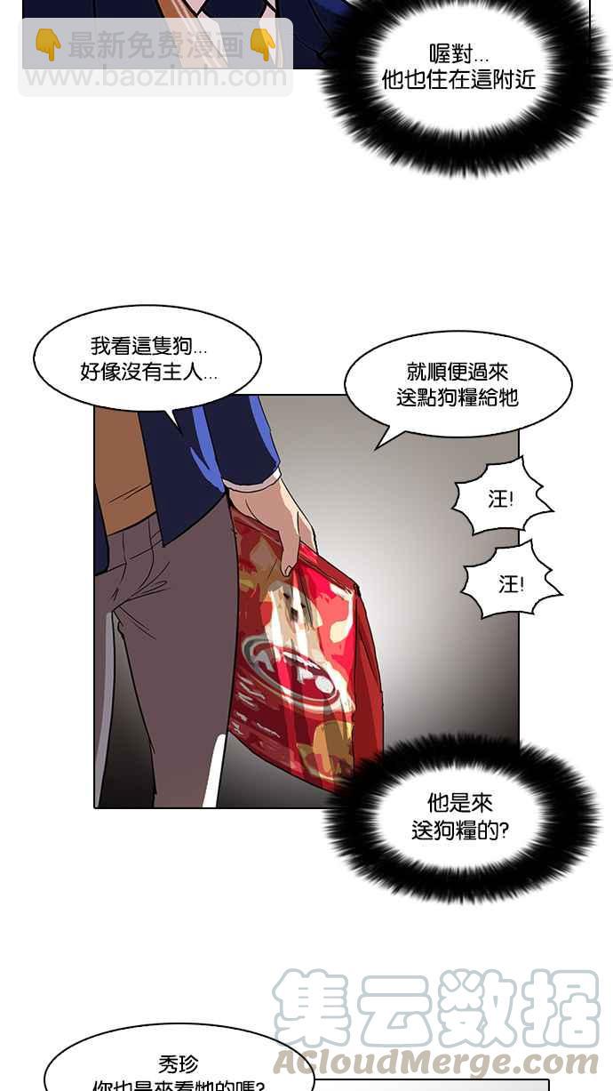 🍕看脸时代 [第59话] 流浪犬 - 伊奴（2） 第33页