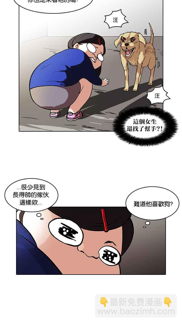 🍕看脸时代 [第59话] 流浪犬 - 伊奴（2） 第34页