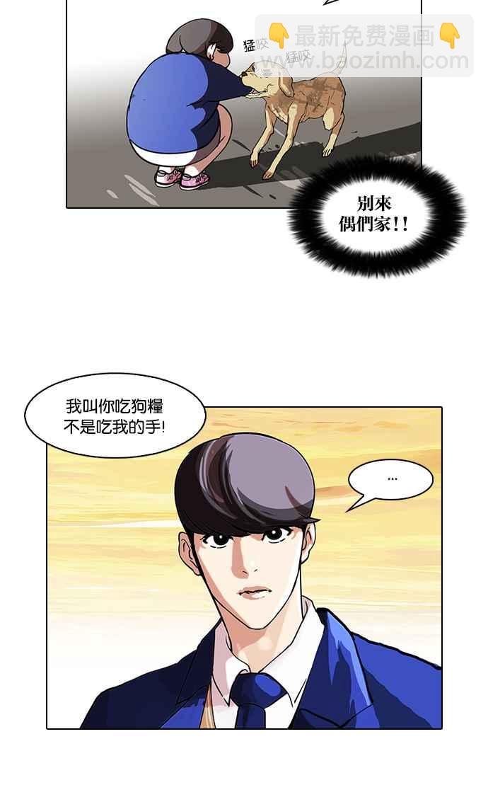 🍕看脸时代 [第59话] 流浪犬 - 伊奴（2） 第36页