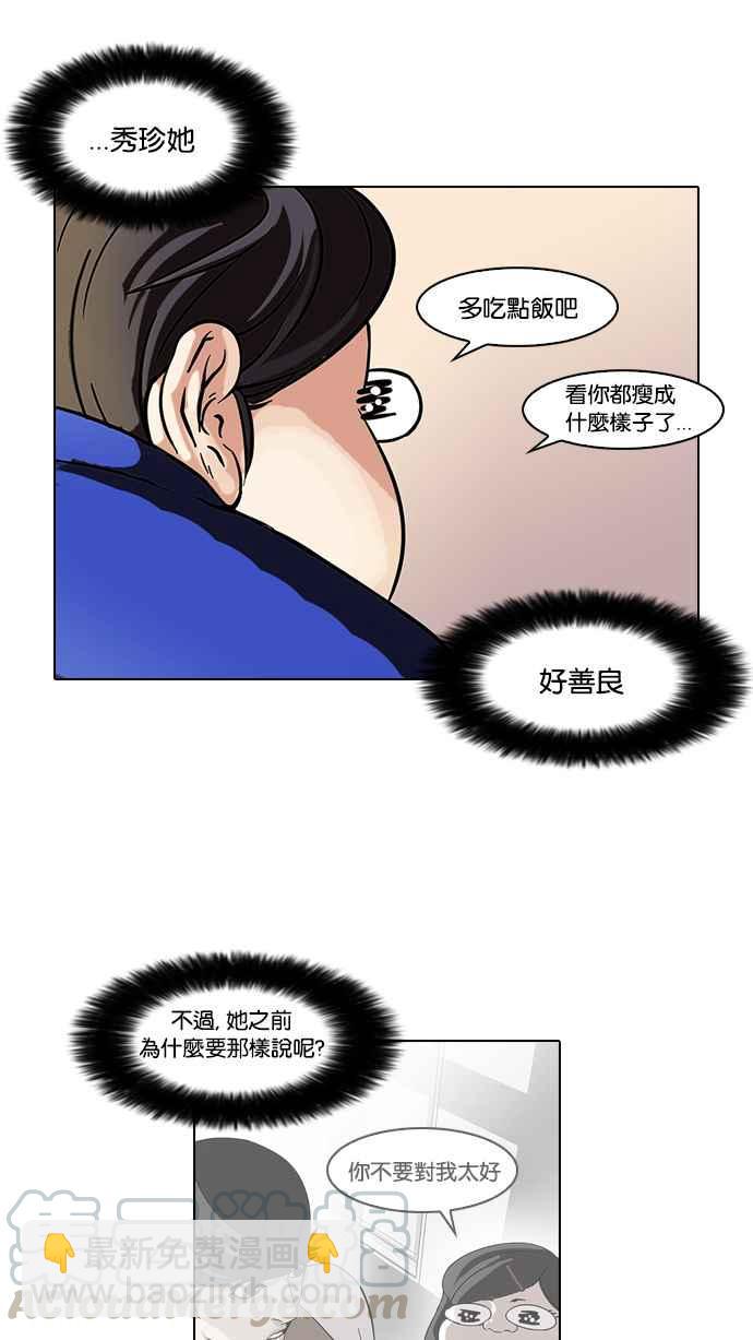 🍕看脸时代 [第59话] 流浪犬 - 伊奴（2） 第37页