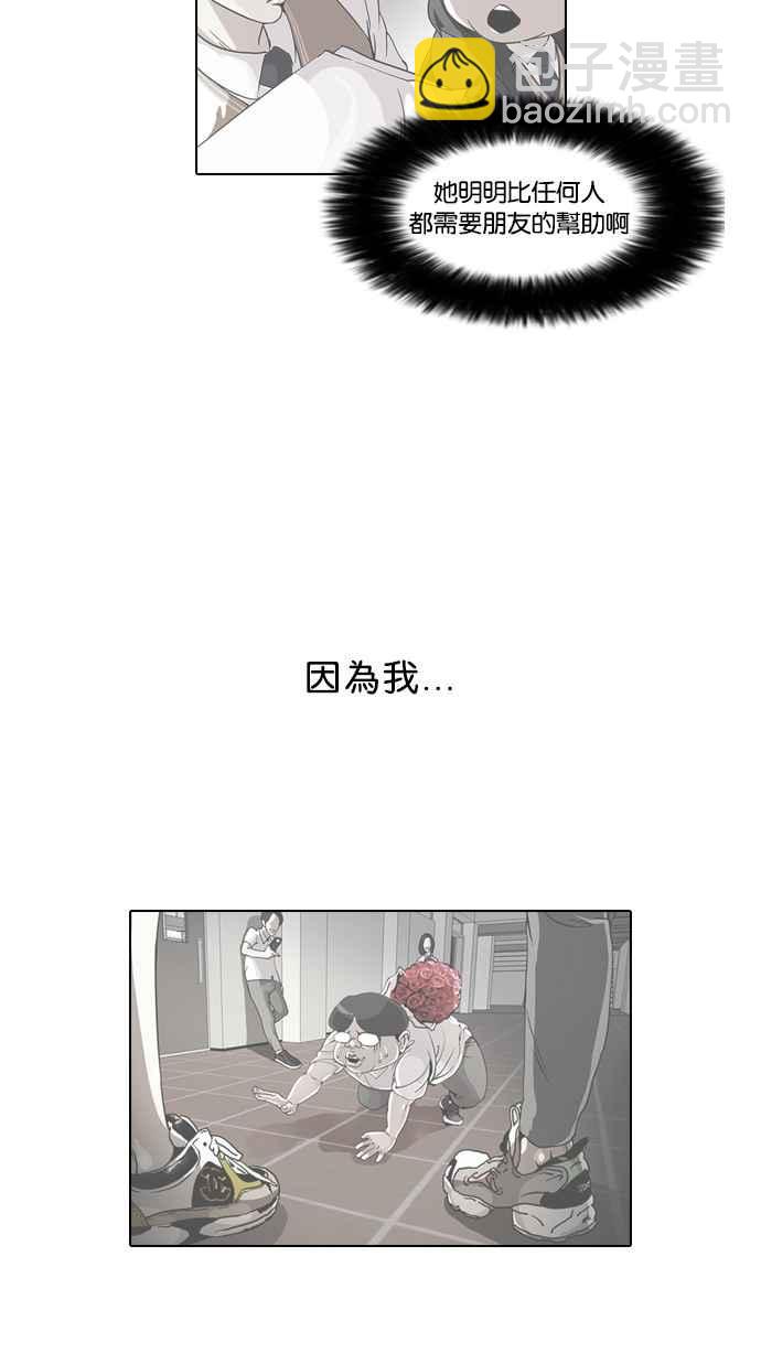 🍕看脸时代 [第59话] 流浪犬 - 伊奴（2） 第38页