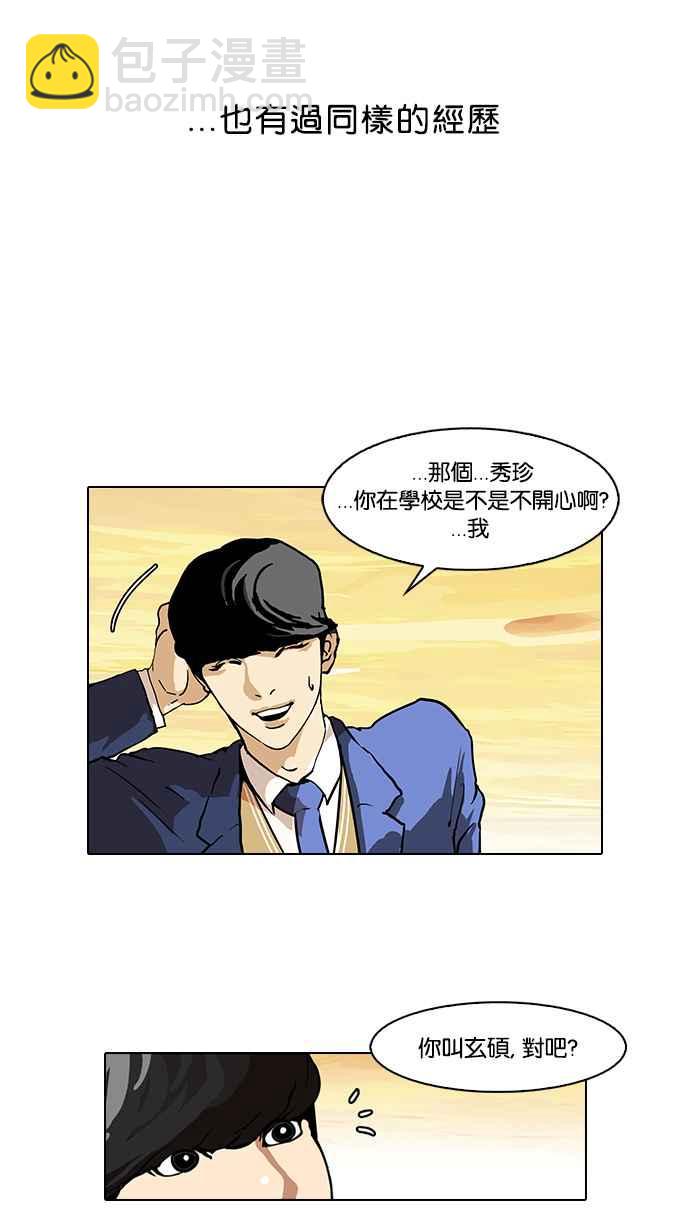 🍕看脸时代 [第59话] 流浪犬 - 伊奴（2） 第39页