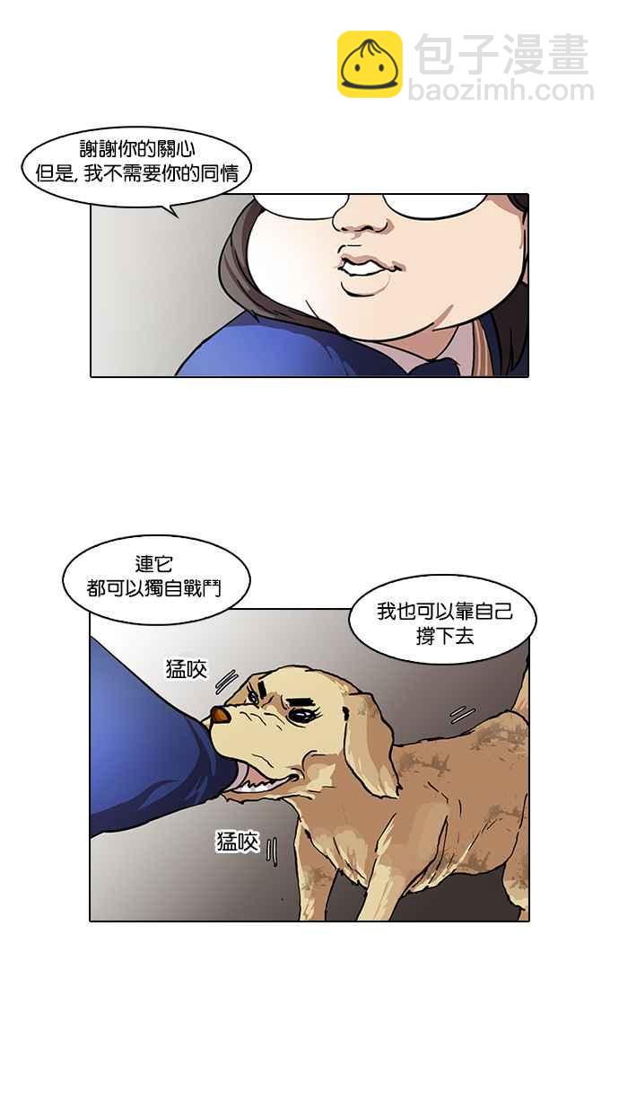 🍕看脸时代 [第59话] 流浪犬 - 伊奴（2） 第40页
