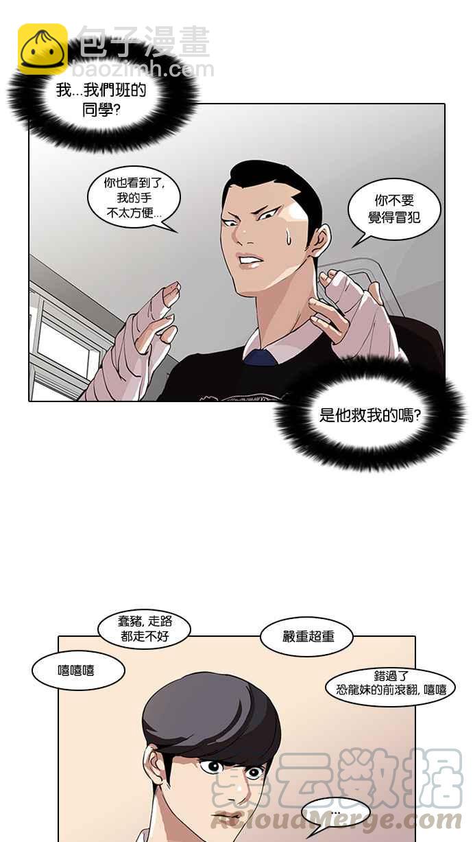 🍕看脸时代 [第59话] 流浪犬 - 伊奴（2） 第5页