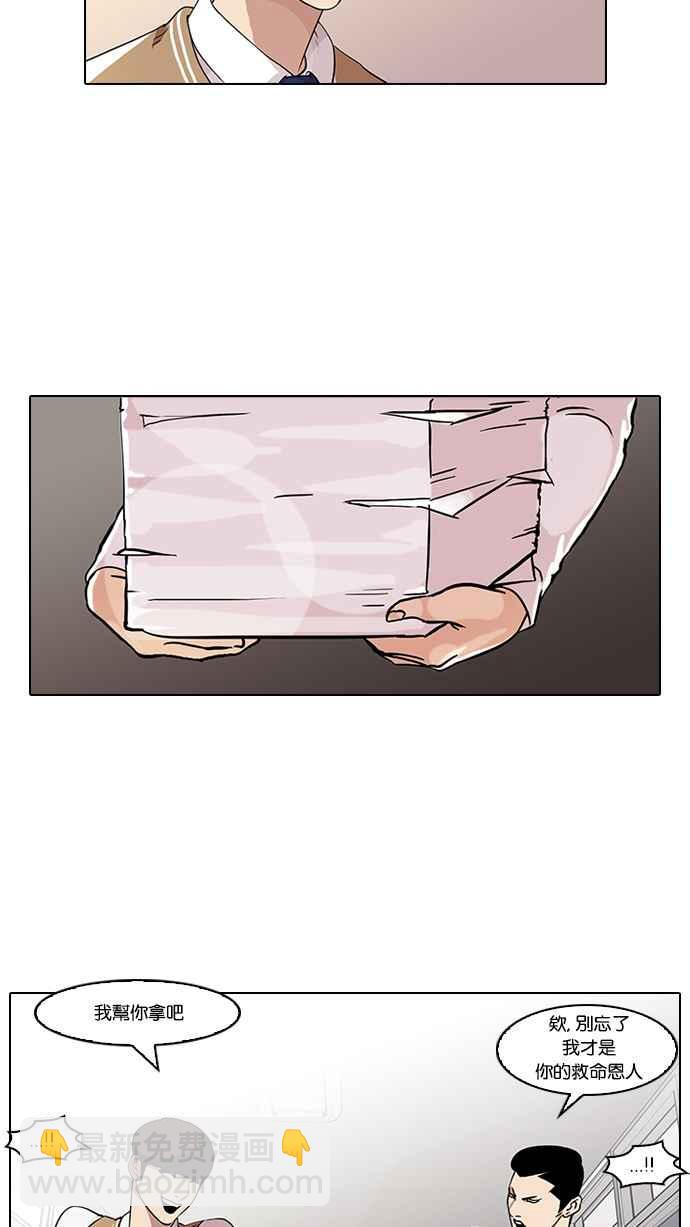 🍕看脸时代 [第59话] 流浪犬 - 伊奴（2） 第6页