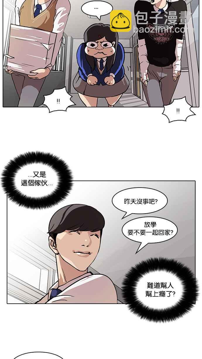 🍕看脸时代 [第59话] 流浪犬 - 伊奴（2） 第7页