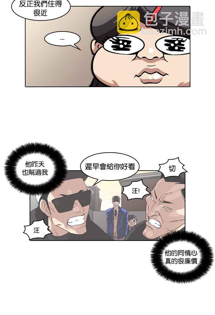 🍕看脸时代 [第59话] 流浪犬 - 伊奴（2） 第8页