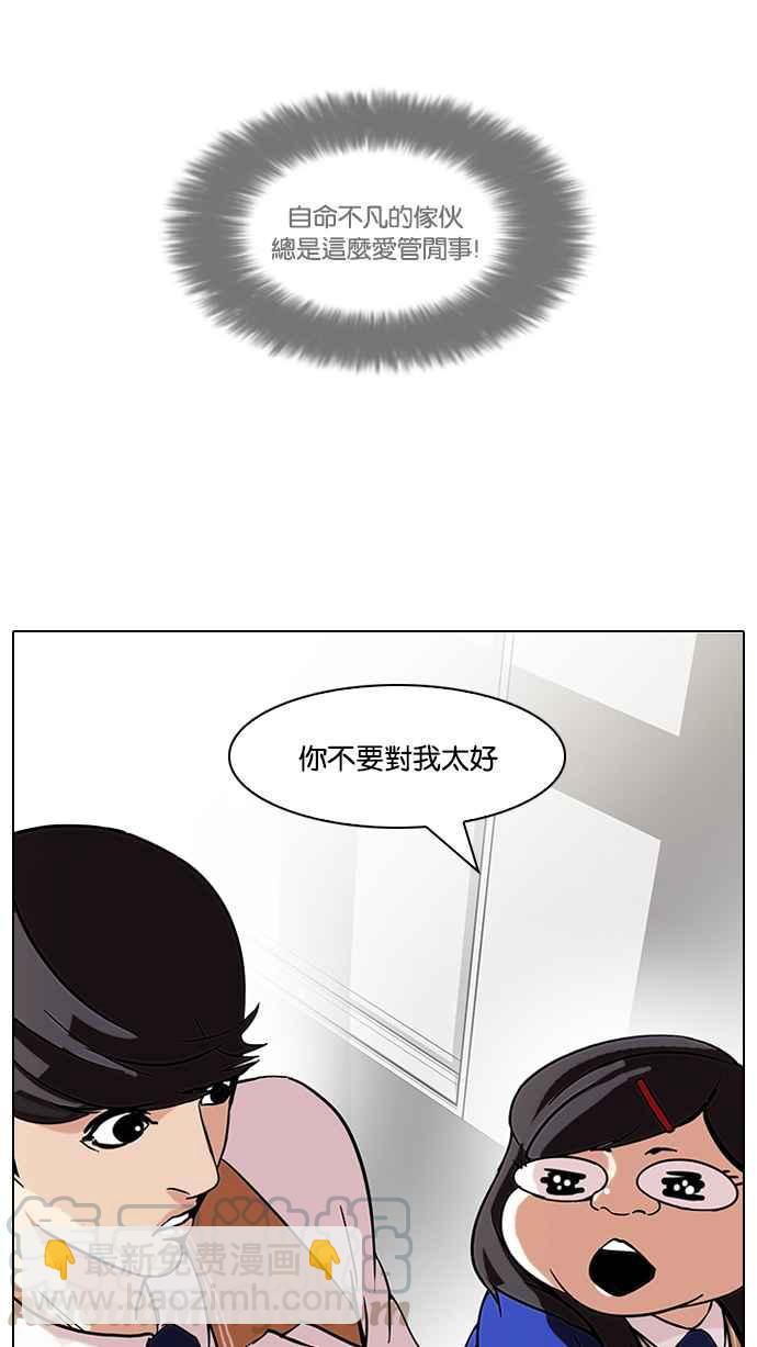 🍕看脸时代 [第59话] 流浪犬 - 伊奴（2） 第9页