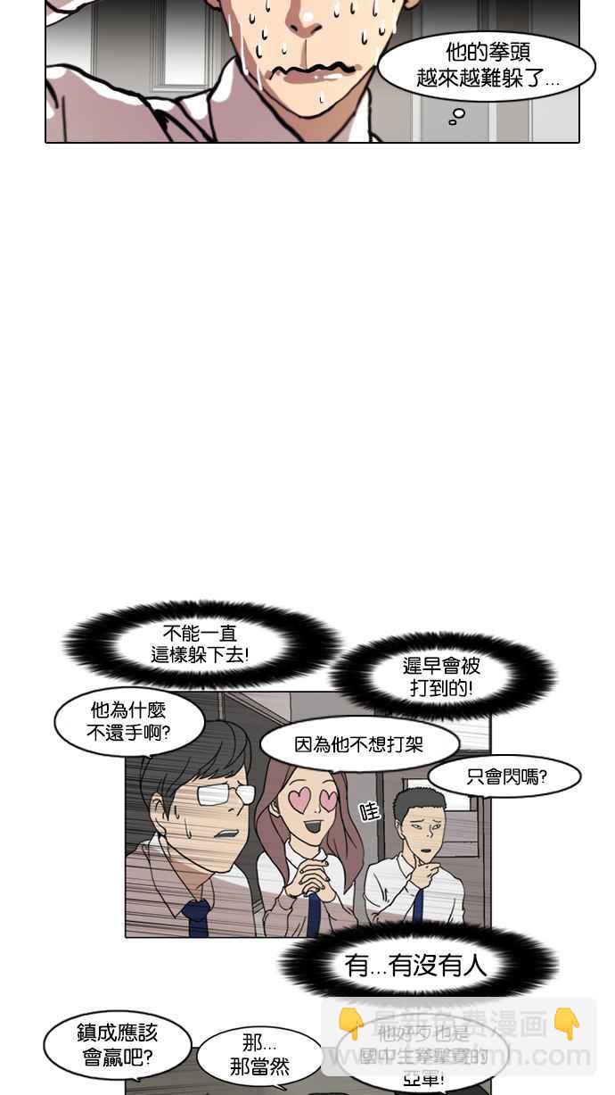 🍕看脸时代 [第7话] 第23页