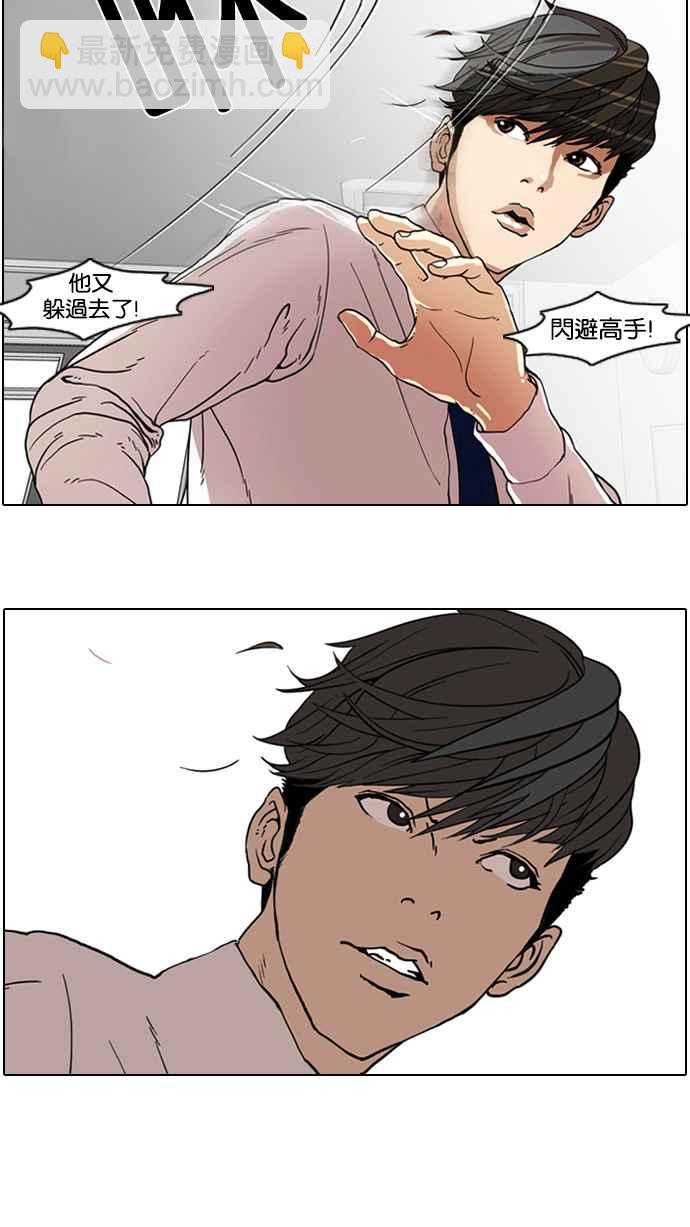 🍕看脸时代 [第7话] 第28页