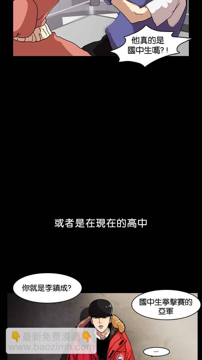 🍕看脸时代 [第7话] 第4页