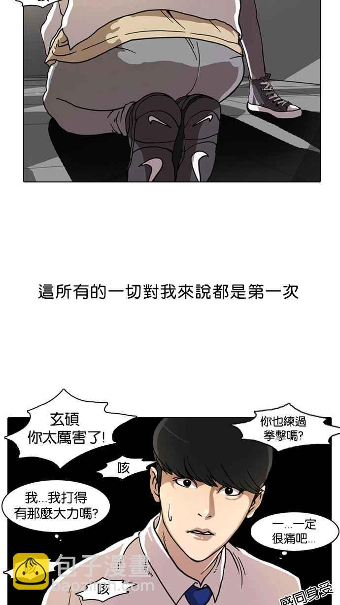 🍕看脸时代 [第7话] 第46页