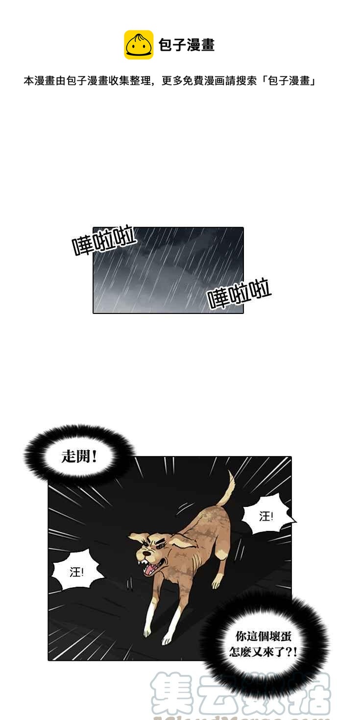 🍕看脸时代 [第61话] 流浪犬 - 伊奴（4） 第1页