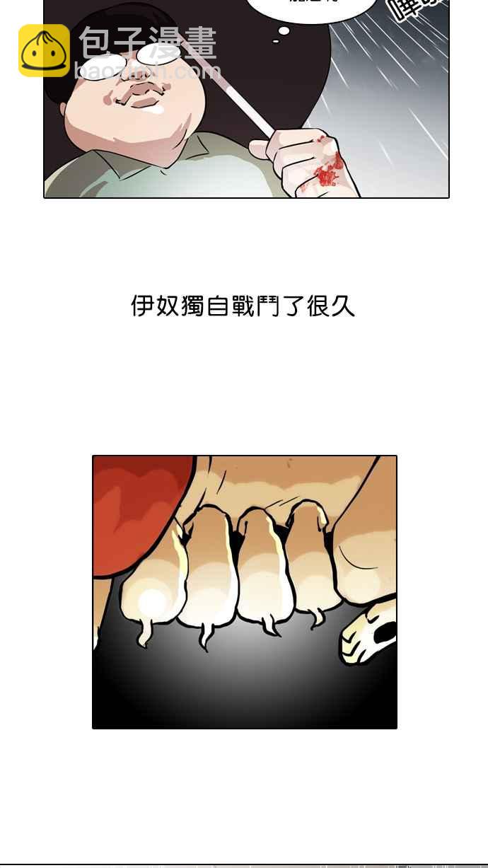 🍕看脸时代 [第61话] 流浪犬 - 伊奴（4） 第15页
