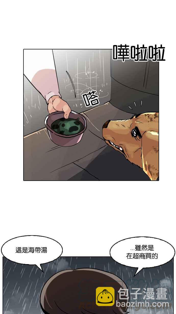 🍕看脸时代 [第61话] 流浪犬 - 伊奴（4） 第17页