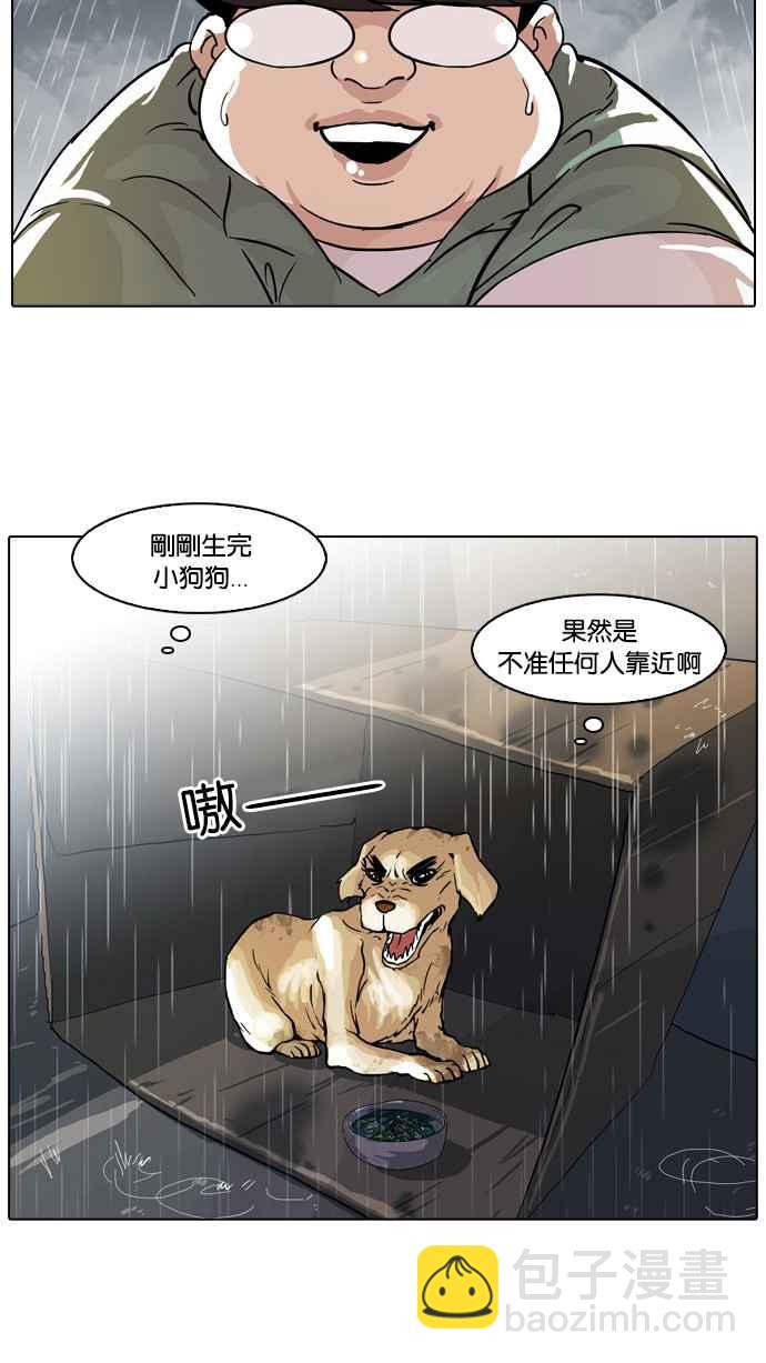🍕看脸时代 [第61话] 流浪犬 - 伊奴（4） 第18页