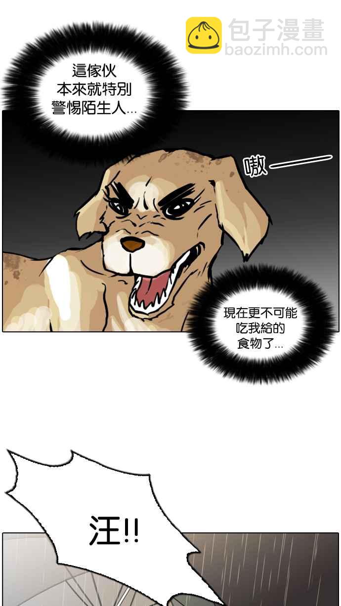 🍕看脸时代 [第61话] 流浪犬 - 伊奴（4） 第19页