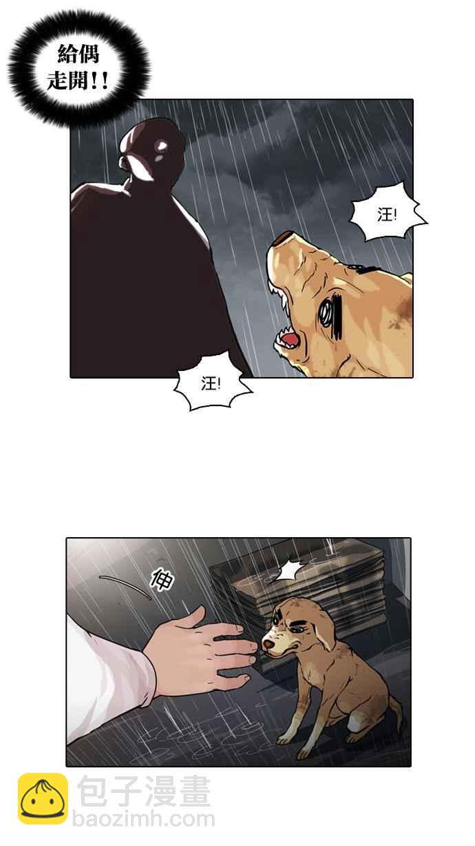 🍕看脸时代 [第61话] 流浪犬 - 伊奴（4） 第2页