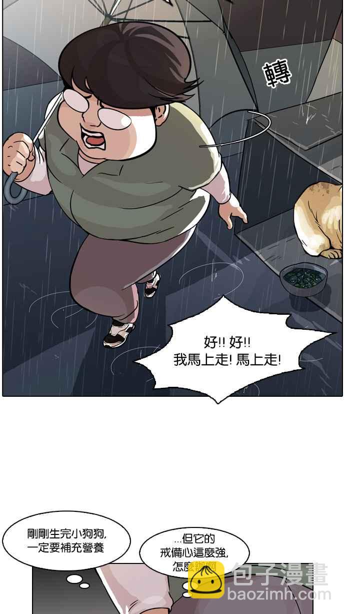 🍕看脸时代 [第61话] 流浪犬 - 伊奴（4） 第20页