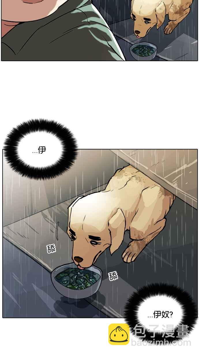 🍕看脸时代 [第61话] 流浪犬 - 伊奴（4） 第23页