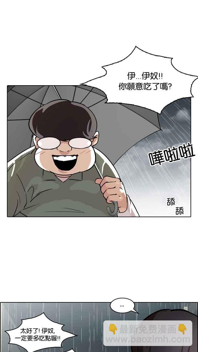 🍕看脸时代 [第61话] 流浪犬 - 伊奴（4） 第24页
