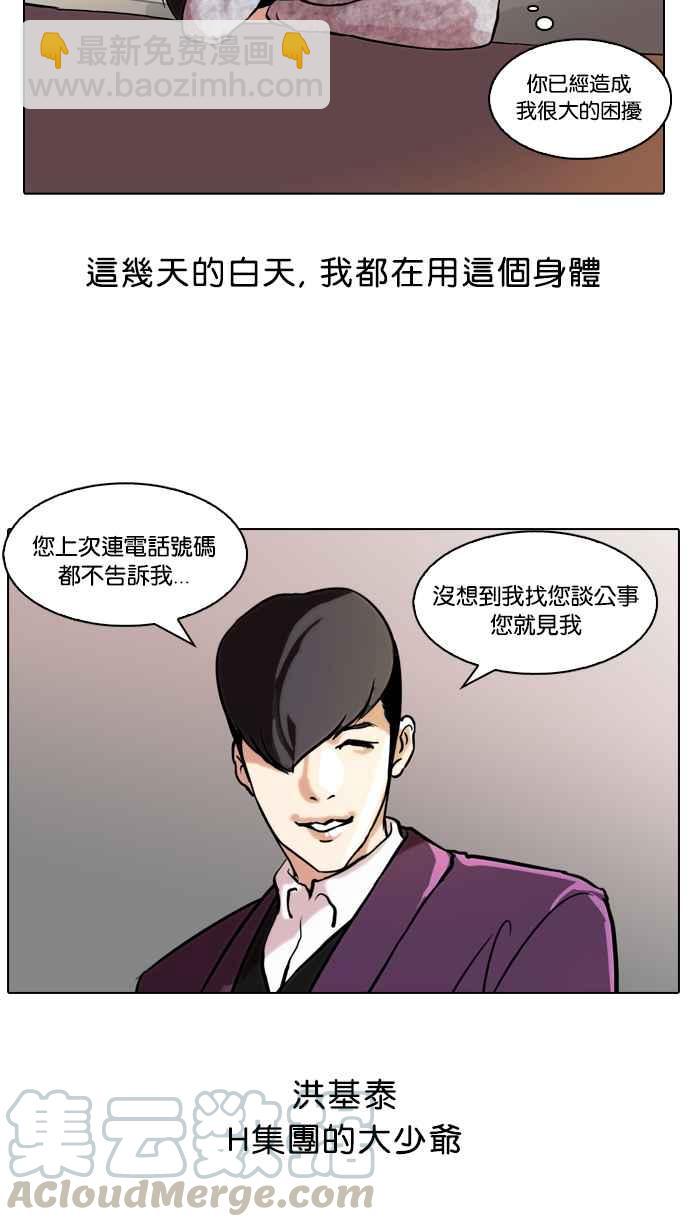 🍕看脸时代 [第61话] 流浪犬 - 伊奴（4） 第33页