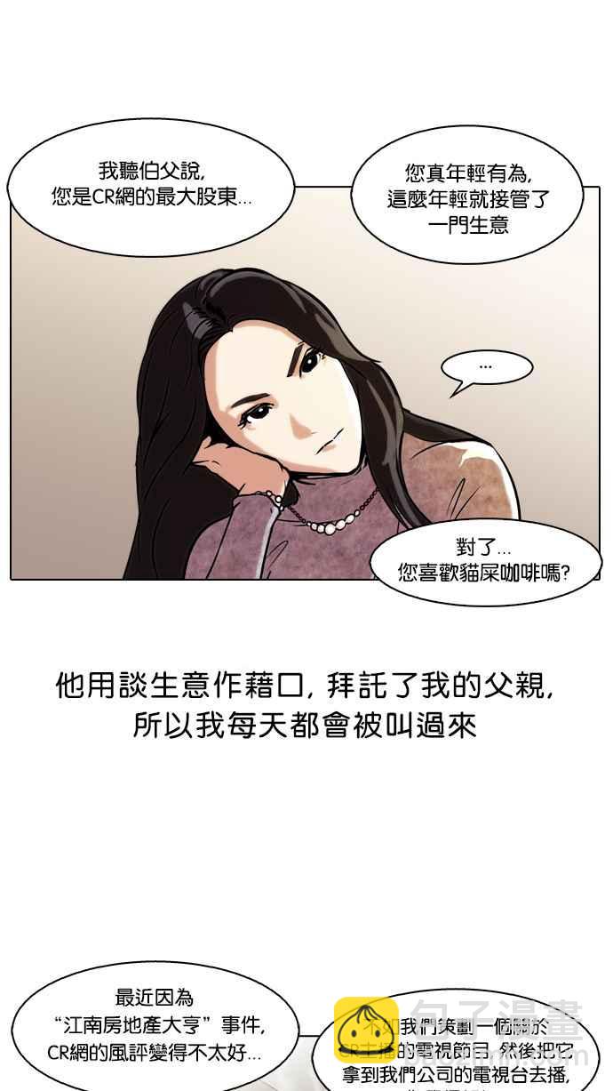 🍕看脸时代 [第61话] 流浪犬 - 伊奴（4） 第34页