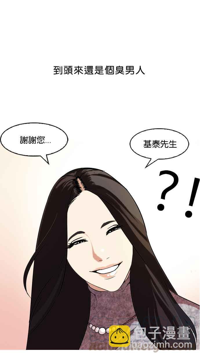 🍕看脸时代 [第61话] 流浪犬 - 伊奴（4） 第37页
