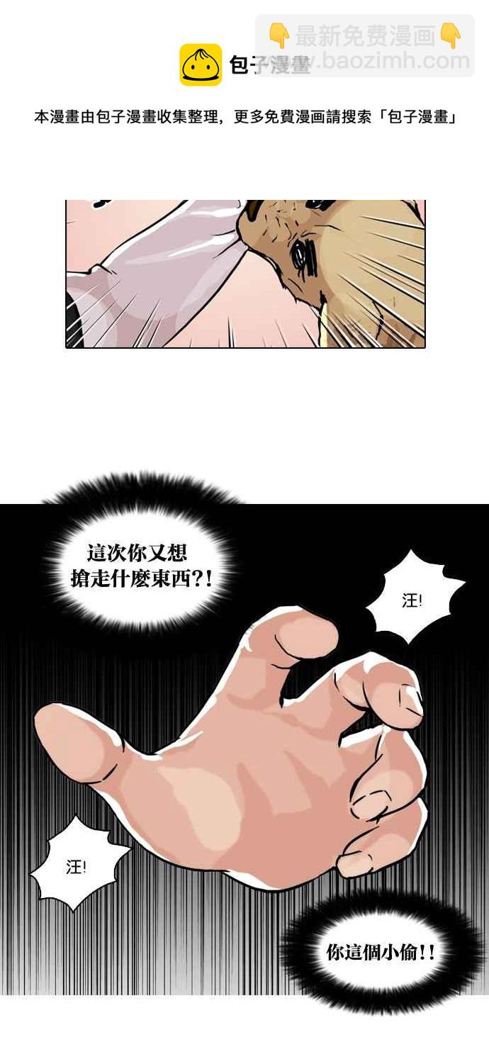 🍕看脸时代 [第61话] 流浪犬 - 伊奴（4） 第4页