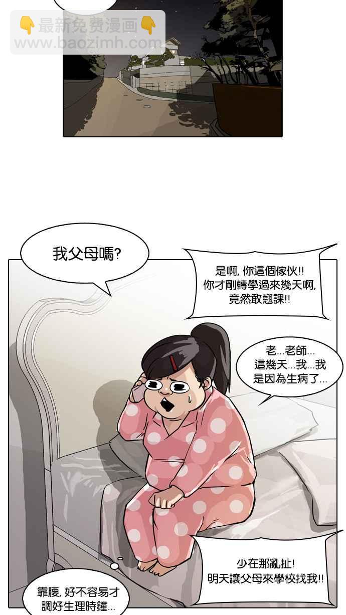 🍕看脸时代 [第61话] 流浪犬 - 伊奴（4） 第40页
