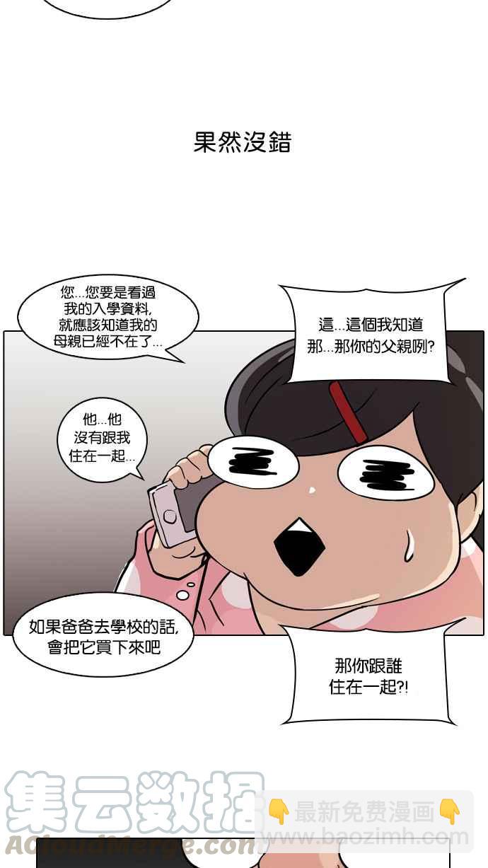 🍕看脸时代 [第61话] 流浪犬 - 伊奴（4） 第41页