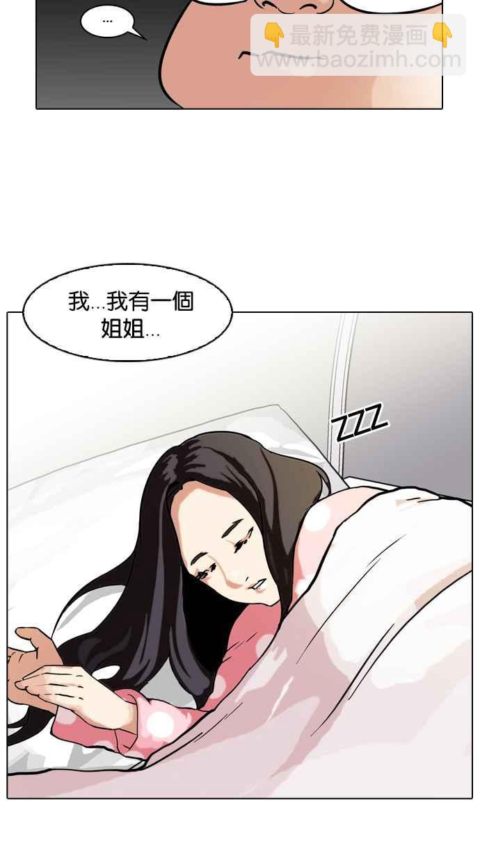 🍕看脸时代 [第61话] 流浪犬 - 伊奴（4） 第42页